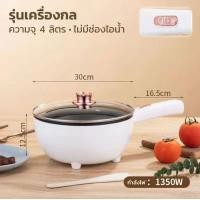ราคา TLOUI กะทะไฟฟ้า กะทะไฟฟ้าเอนก หม้อกะทะไฟฟ้า หม้อไฟฟ้าอเนกประสงค์ All in one ผัด อุ่น ตุ๋น ต้ม เหมาะสำหรับ 3 4คน ไม่ติดหม้อ ขนาด 26 ซม ความจฺ 4 ลิตร (22821753959)
