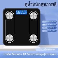 ราคา เครื่องชั่งน้ำหนัก ที่ชั่งน้ำหนักตาชั่ง เครื่องชั่งดิจิตอล0 1 180KG Electronic weight scale วัดไขมัน มวลน้ำ มวลกระดูก กล้ามเนื้อ ไขมันในช่องท้อง หน้าจอ รองรับน้ำหนัก (21992831496)