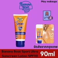 ราคา ประโยชน์ของแฟน ๆ Banana Boat Sport กีฬา กันแดดบานาน่าโบ๊ท Ultra Sunscreen Lotion SPF110 PA 90 ml ครีมกันแดด กลางแจ้ง กีฬา ว่ายน้ำ banana boat กันแดด (22785825754)