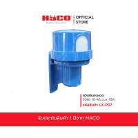 ราคา HACO สวิตช์แสงแดด Sun Light Control Switches IP44 10A 10 45 Lux รุ่น LX P07 (22747240023)