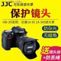 ราคา JJC Nikon ฮูด HB 39 SLR D7200 D7100 D7000กล้อง16 85 18 300เลนส์ (16545584188)