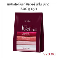 ราคา ผงซักฟอก สูตรซักเครื่อง ผงซักฟอกไบรท์ กิฟฟารีน ซิลเวอร์ นาโน ส่งไว (22179237430)