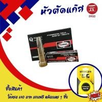 ราคา หัวตัดแก๊ส หัวแก๊สตัดเหล็ก หัวแก๊สHarris หัวตัดแก๊สกระป๋อง นมหนูตัดแก๊ส LPG หัวตัดแก๊สharis 0NX 00NX 1NX (21409199011)