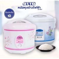 ราคา OTTO หม้อหุงข้าวอุ่นทิพย์ CR 180T 1 8 ลิตร (22036486457)