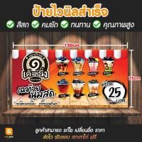 ราคา GB 087 ป้ายไวนิล ป้ายไวนิลเฉาก๊วย ป้ายเฉาก๊วยเต็งหนึ่ง ป้ายเฉาก๊วยนมสด GiftBox Design (20521559819)