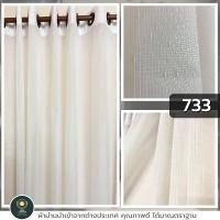 ราคา ผ้าโปร่ง ผ้าม่าน ผ้าม่านสำเร็จรูป ม่าน ผ้าม่าน ผ้าม่านโปร่ง ผ้าม่านใส ผ้าม่านใสสีขาว ผ้าม่านโปร่งสีขาว ผ้า ผ้าม่านโปร่งขา2ชั้น 1 ผืน (19353845046)