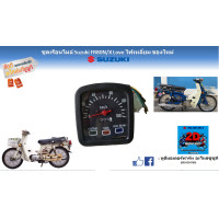 ราคา เรือนไมล์ Suzuki FR 80์ N X Love รุ่นไฟเหลี่ยมเล็ก ของใหม่ (19918102685)