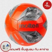 ราคา ลูกฟุตบอล Molten F5A1000 หนังเย็บ TPU เบอร์ 5 ของแท้ 100 การันตีคุณภาพเยี่ยม (21649654090)