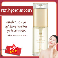 ราคา ครีมบำรุงรอบดวงตา ครีมรอบดวงตา 10301 กิฟฟารีน เจลใสบำรุงรอบดวงตา บำรุงรอบดวงตา Eye Protection Complex (19704630872)