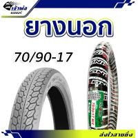 ราคา ส่งเร็ว ยางนอกรถมอไซค์ Maxing ขนาด 70 90 17 DR70 ยางนอกขอบ17 ยางมอเตอร์ไซค์ ยางนอกรถมอเตอร์ไซค์ ยางนอกมอเตอไซ17 ยางนอก ยางรถมอไซต์ขอบ17 ยางขอบ17 ยางมอไชค์ขอบ17 (21811919047)