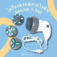 ราคา เครื่องนวดสลายไขมัน นวดผ่อนคลาย นวดแก้ปวดเมื่อย รุ่นM 240 BENICE สินค้าพร้อมส่ง (16830116405)