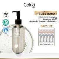 ราคา Cokki Natural Extract Cleansing Oil คลีนซิ่งออยล์ล้างเครื่องสำอาง 200ml (22718460019)