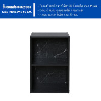 ราคา ECF Furniture ชั้นวางของอเนกประสงค์ ชั้นวางหนังสือ 2 ช่อง ขนาด 40 ซม (22099299208)