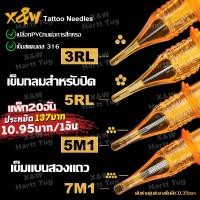 ราคา X W เข็ม สักลาย ฮ็อค เข็มสัก เข็มสแตนเลส 316 RL M1 เข็มสักลายสัก Tattoo Yellow Dragonfly เยลโล่ ดราก้อนฟลาย เข็มฮอค เข็มสักลายฮอค เข็มฮอก เข็มเหลือง (22522643505)