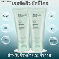 ราคา SHE Eureka 2 หลอด ขัดขี้ไคล เจลขัดขี้ไคล เจลขัดผิว 50ml ของแท้ พร้อมส่งจาก กรุงเทพฯ ของแท้ (21650340201)