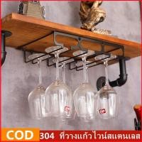 ราคา สแตนเลสติดผนังแก้วไวน์แขวนแร็คผู้ถือชั้นวาง 304 Wine glass rack ที่วางแก้วไวน์สแตนเลส สร้างสรรค์สูงฟรีเจาะคว่ำแก้วไวน์ที่แขวนแก้ว (21907886058)