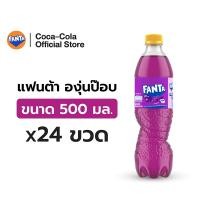 ราคา แฟนต้า น้ำอัดลม องุ่นป๊อป 500 มล 24 ขวด (22584497935)