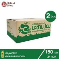 ราคา เพ็ญภาคซีซ่า เครื่องดื่มวิตามินมะขามป้อม ผสมไฟเบอร์ 7000 มก น้ำตาล 0 ซ่าสดชื่น 24 ขวด (22781823692)