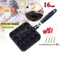 ราคา กระทะทอดไข่นกกระทาเสียบไม้ ขนาด 16 ลูก แถมฟรี ไม้เสียบ 4 อัน (22324549118)