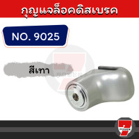 ราคา กุญแจล็อคดิสเบรค SOLEX 9025 สีแดง กุญแจล็อคล้อรถจักรยานยนต์ รถมอเตอร์ไซด์ ของแท้ รับประกันby 7POWER (17219220449)