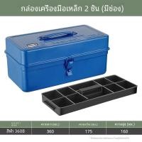 ราคา กล่องเครื่องมือเหล็กสองชั้นขนาดใหญ่กล่องเก็บกระเป๋าแบบหนาสําหรับมือและยานพาหนะจากจีนแผ่นดินใหญ่ (21150660306)