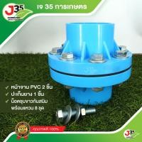 ราคา หน้าจาน PVC ขนาด 2346 นิ้ว 10k มีตัวเลือกหน้าจาน 2 ชิ้น ปะเก็นยาง 1 ชิ้น น็อตพร้อมแหวน หน้าแปลน ท่อสั้นหน้าจาน ท่อสั้นพีวีซี (21712186023)