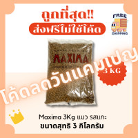 ราคา ส่งฟรีไม่ใช้โค้ด แม็กซิม่าMaxima Oliver Prodiet Probalance แบ่ง3Kg อาหารแมวและสุนัข ส่งฟรีไม่คิดเพิ่ม สูตรเค็มน้อย 1Kg 3 (22201948375)
