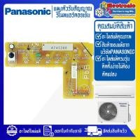 ราคา อะไหล่แอร์PANASONIC ชุดแผงตัวรับสัญญาณรีโมทแอร์PANASONIC พานาโซนิค ใช้ได้ทั้งหมด 25 รุ่นที่ระบุไว้ อะไหล่ใหม่แท้บริษัท อะไหล่แอร์PANASONIC (20569592334)