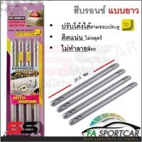 ราคา ยางกันกระแทก ปรับโค้งได้ ยางกันกระแทกกันชน กันกระแทกประตูรถ จำนวน 4 เส้น (19900396675)