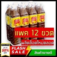 ราคา ปลาร้าปรุงสุก แม่เหรียญ ยกโหล 12ขวด ปลาร้าแม่เหรียญ หอมนัวร์ ขนาด390 Ml ปลาร้าแซบนัว ปลาร้าอร่อย ปลาร้าปรุงสำเร็จรูป ปลาร้าสะอาด ปลาร้าต้มสุก (21498458226)