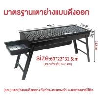 ราคา เตาปิ้งย่างบาบีคิว เตาย่าง เตาปิ้งย่าง เตาย่างแบบพกพา เตาปิ้งย่างบาร์บีคิว เตาย่างใช้ถ่าน เตาย่างบาร์บีคิว size 60 20 33cm พับได้ น้ำหนักเบา เตาปิ้งถ่าน (15965671013)