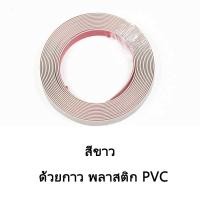 ราคา 3M แม่เหล็กเส้น แม่เหล็กยางเส้น แม่เหล็กแผ่น พร้อมกาว แม่เหล็ก PVC สีขาว ดำ DIY แม่เหล็กม้วน (22465486406)