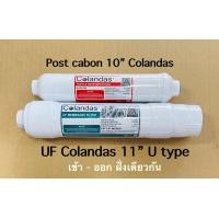 ราคา ไส้กรองน้ำUF Colandas u type post cabon 10 Colandas (22294696872)
