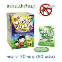 ราคา Mossi Guard สติ๊กเกอร์กันยุง แผ่นแปะกันยุง 1 กล่อง 60 ดวง 30ซอง ซองละ2 ดวง (22666874992)