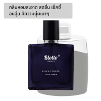 ราคา น้ำหอม Blotto Fragrance EDP หอมติดทนนาน กลิ่น Black Legend MB Legend (22762110460)