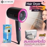 ราคา ไดร์เป่าผม ไดร์ CKL5400 2200W CKL3900 CKL3800 JMF3900 JMF3800 ฯลฯ ปรับลมร้อน ลมเย็นได้ Professional Hair Dryer มีมอก (16389547701)