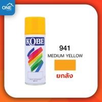 ราคา ยกลัง สเปรย์ KOBE สีสเปรย์ 12 กระป๋อง สีสเปรย์อเนกประสงค์ สีสเปรย์ KOBE ยกโหล (21466030853)