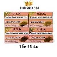 ราคา สบู่หน้าเด็ก 1แพค12ก้อน KBrothers U S A Baby face With turmeric soap 50g (17315853875)