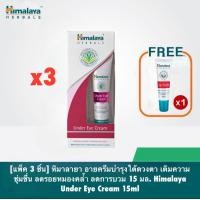 ราคา แพ็ค 3 ชิ้น หิมาลายา อายครีมบำรุงใต้ดวงตา เติมความชุ่มชื่น ลดรอยหมองคล้ำ ลดการบวม 15 มล Himalaya Under Eye Cream 15ml (21784236704)