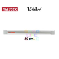 ราคา Mastex ไม้ทีสไลด์ ไม้ทีเลื่อน สีใส ครบทุกขนาด ไม้ที สำหรับโต๊ะเขียนแบบ ถูกต้องตามมาตรฐานงานออกแบบ มาสเท็กซ์ (12231125123)