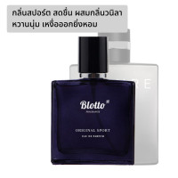 ราคา น้ำหอม Blotto Fragrance EDP หอมติดทนนาน กลิ่น Original Sport Allure Homme Sport (22762232777)
