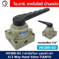 ราคา TIANYU HV วาล์วมือโยก แฮนวาล์ว 4 3 Way Hand Valve แฮนด์วาล์ว (21533698828)