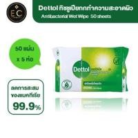 ราคา 50 แผ่น x5 Dettol Wet Wipes เดทตอล ผ้าเช็ดทำความสะอาดผิวแบบเปียก ผ้าเปียก (20622826685)