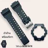 ราคา กรอบสาย G shock Ga 700 รุ่น Ga700 Ga701 ของแท้100 (21720189853)