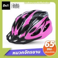 ราคา Doti หมวกจักรยาน หมวกกันน็อคจักรยาน หมวกนิรภัยสำหรับจักรยานจักรยาน หมวกนักปั่น (18912161168)