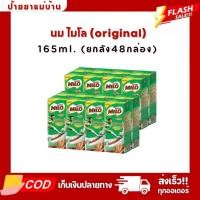 ราคา ยกลัง48กล่อง นมไมโลOriginal 165ml (22640436898)