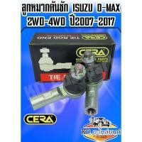 ราคา ลูกหมากคันชัก ISUZU D MAX 2WD 4WD ปี 2007 2017 1 กล่อง 1 คู่ CE 5361 OEM (16496080425)