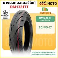 ราคา ยางนอกมอเตอร์ไซค์ DURO ดูโร่ DM1321 ขอบ 12 นิ้วแบบไม่ใช้ยางใน 100 90 12 110 90 12 และ 17 นิ้ว แบบใช้ยางใน 70 90 17 (21963459696)