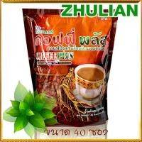 ราคา กาแฟโสมยอดฮิตที่คุณไม่ควรพลาด ตัดโค้ดรหัสหลังซองTF2580กาแฟZHULIAnบิ๊กแพ็ค40ซอง คอฟฟี่พลัสกาแฟโสมบำรุงสุขภาพ จำนวน1ห่อ 40ซอง (22465480528)