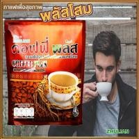 ราคา ติดฝนไม่เป็นไร แต่ถ้าติดใจเราให้รีบบอก กาแฟZHULIAN บิ๊กแพ็ค40ซองซูเลียนคอฟฟี่พลัสกาแฟโสมอร่อยดีมีประโยชน์จำนวน1ห่อ 40ซอง ของแทร่ ตัดโค้ด (22670542399)